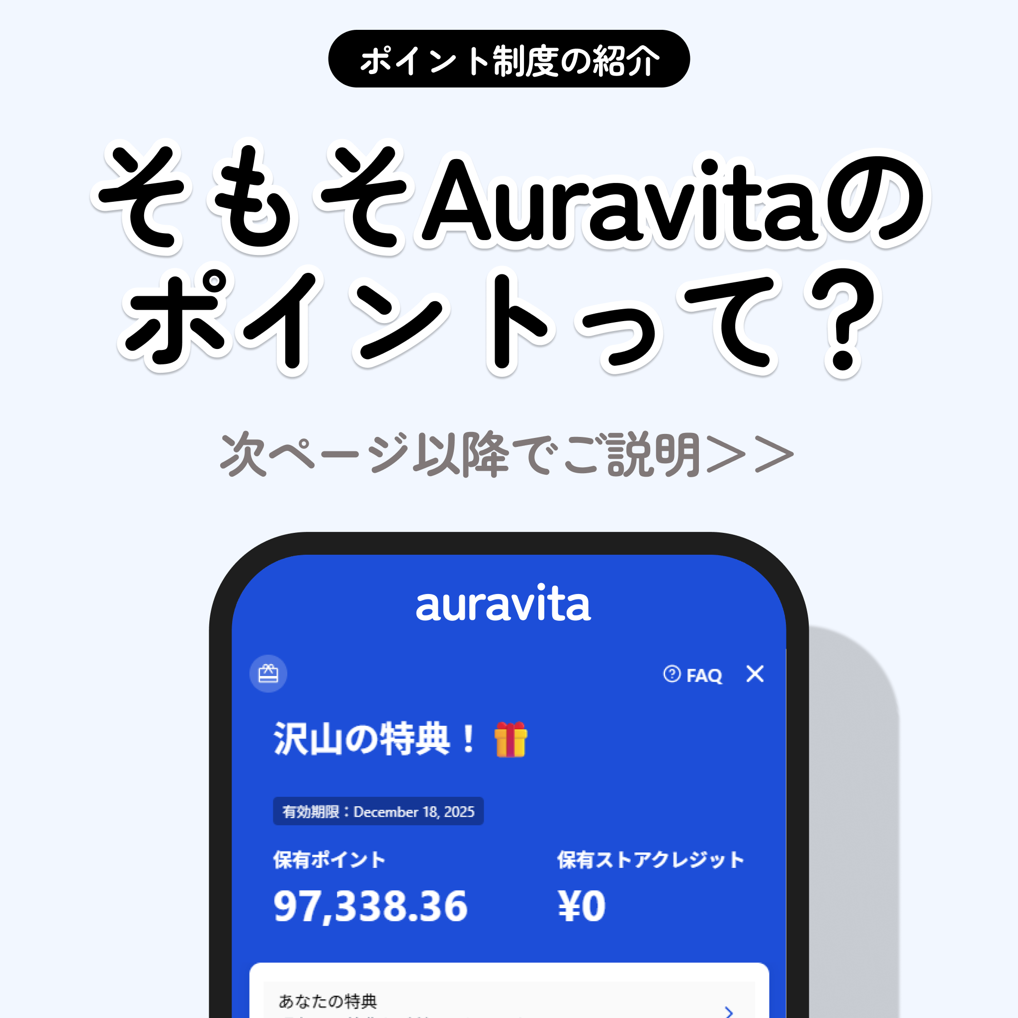 auravita 1万ポイント