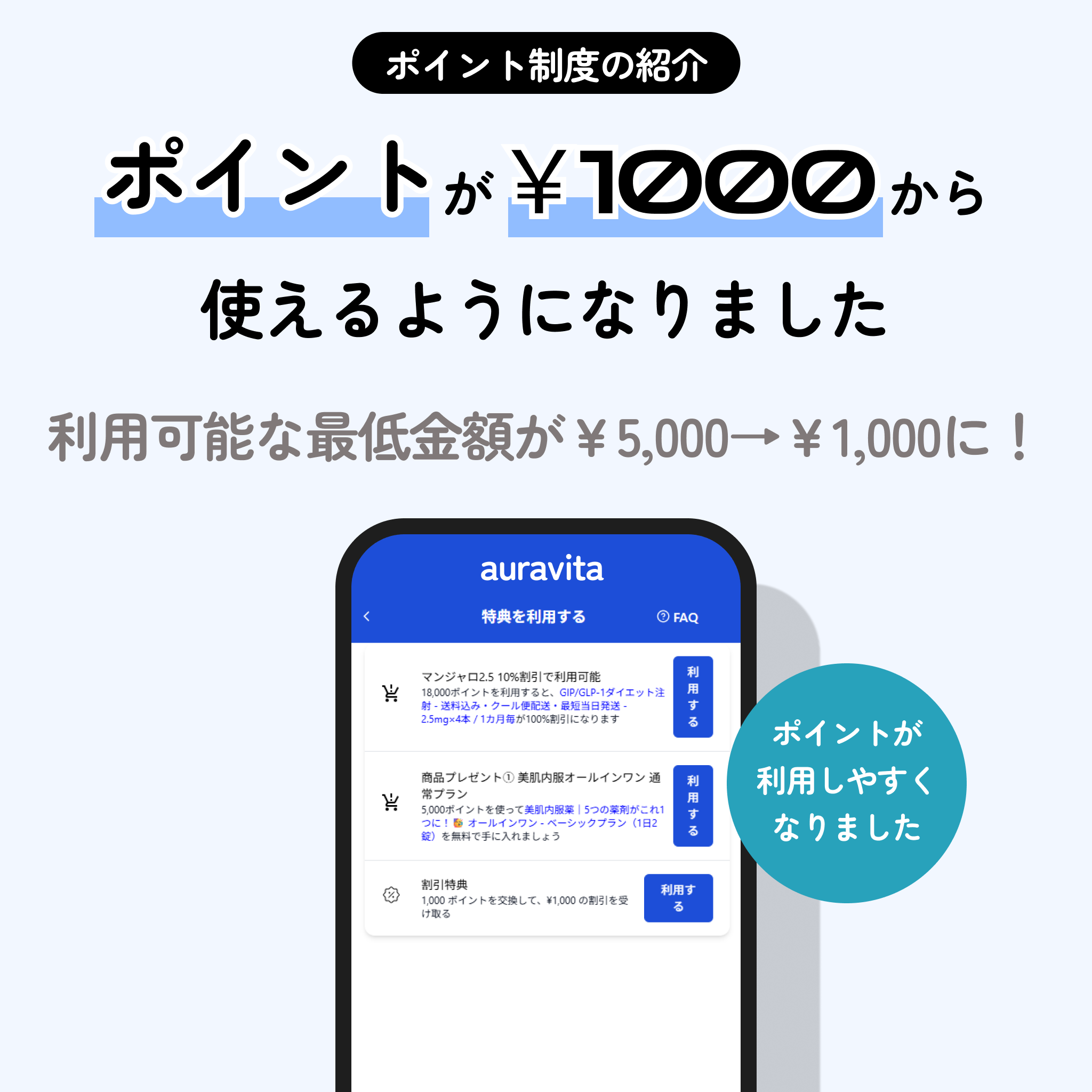 auravita 1万ポイント