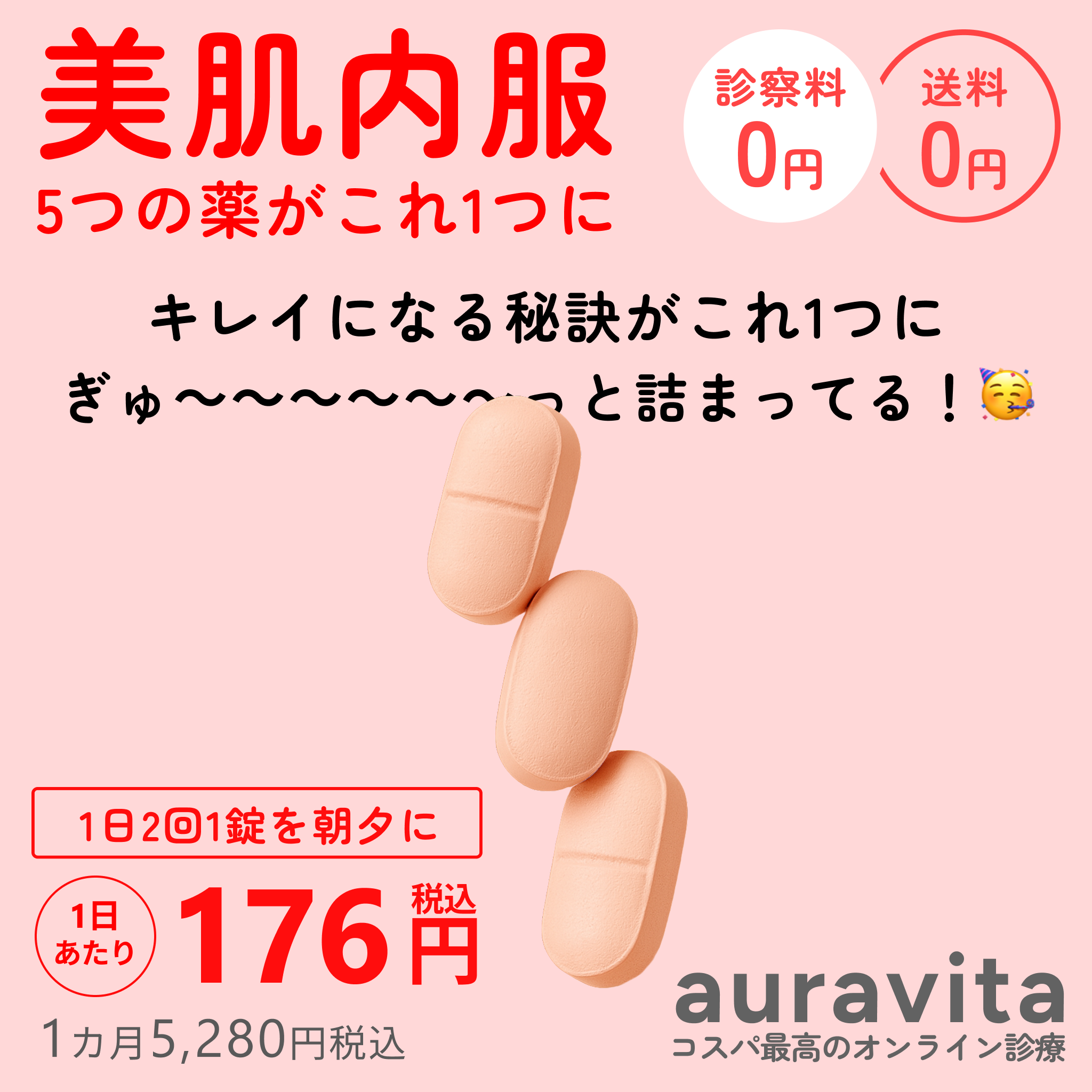 美肌内服薬｜5つの薬剤がこれ1つに！🥳 オールインワン