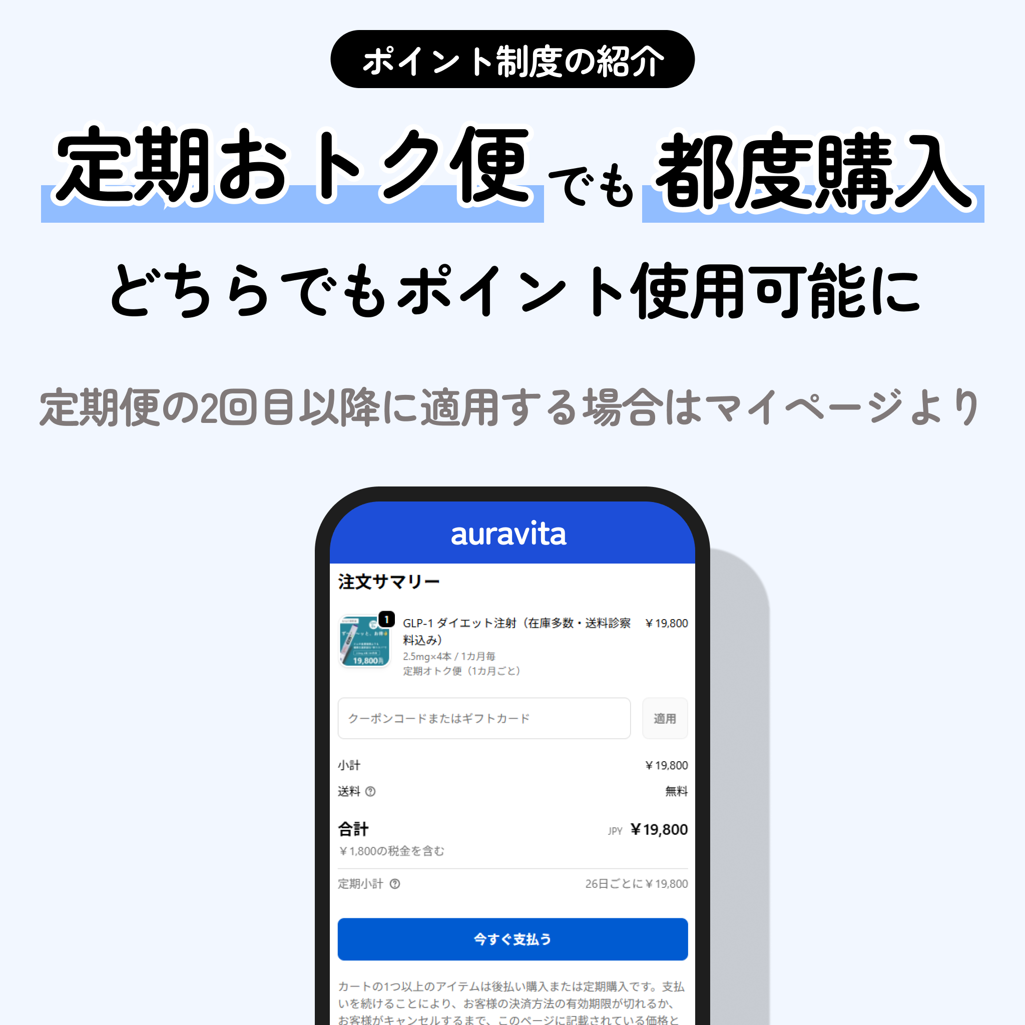 auravita 1万ポイント