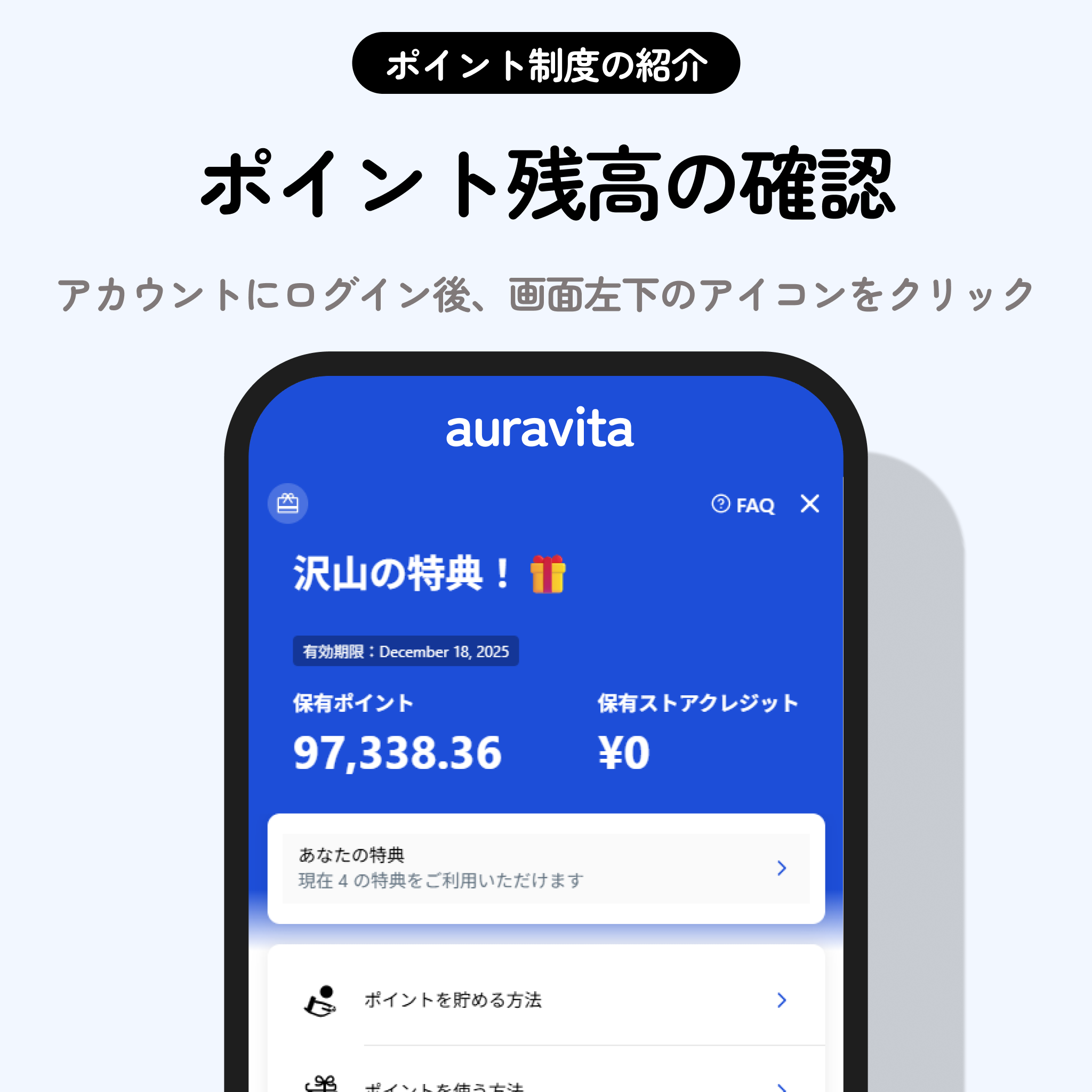 auravita 1万ポイント