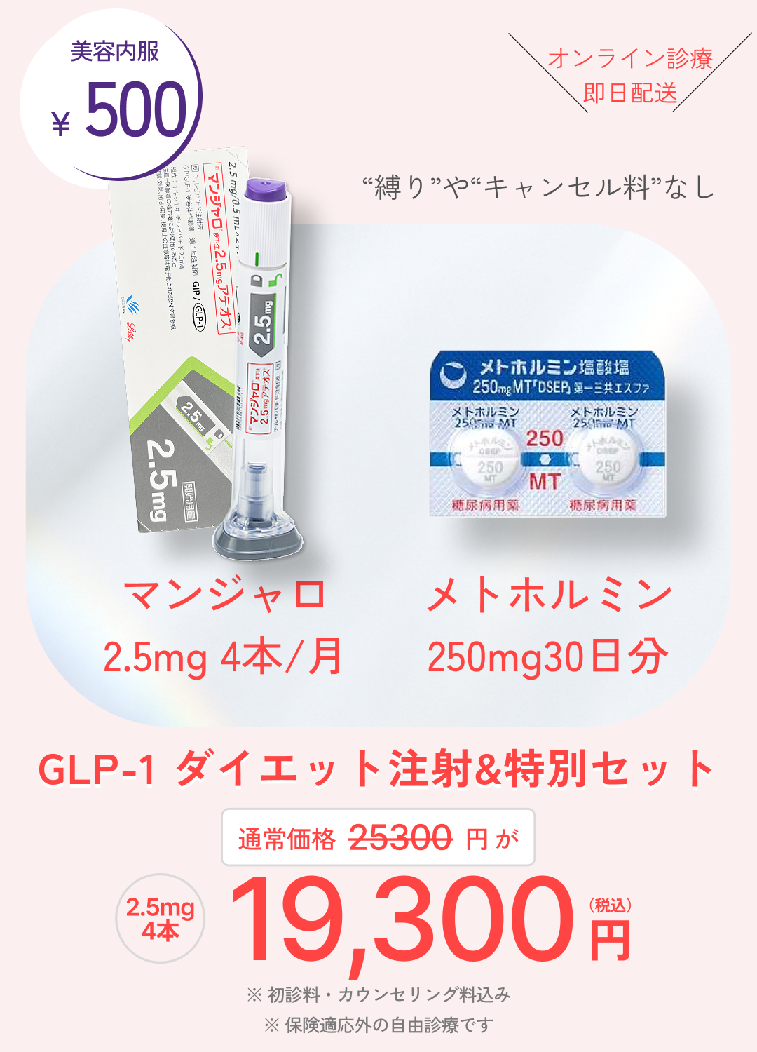 GIP/GLP1注射2.5mg4本とメトホルミン250mg30日分の糖尿病治療用お得セット