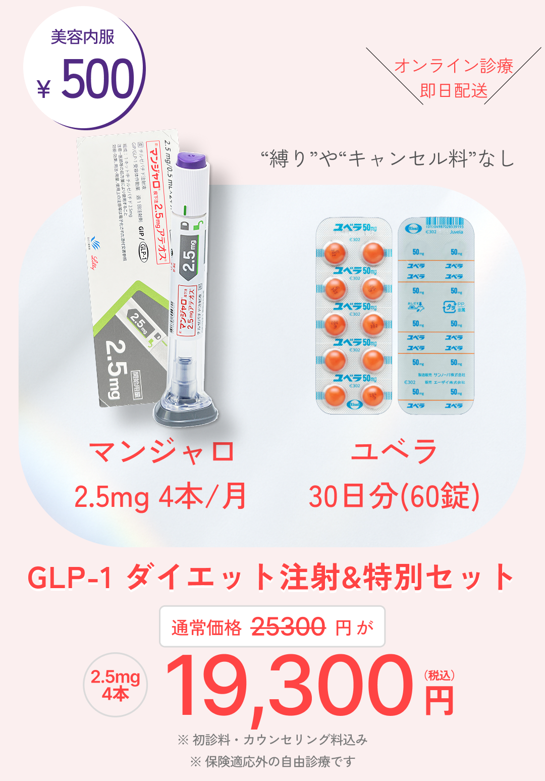 GIP/GLP1注射2.5mg4本とユベラ30日分の糖尿病治療用GLP-1受容体作動薬セット