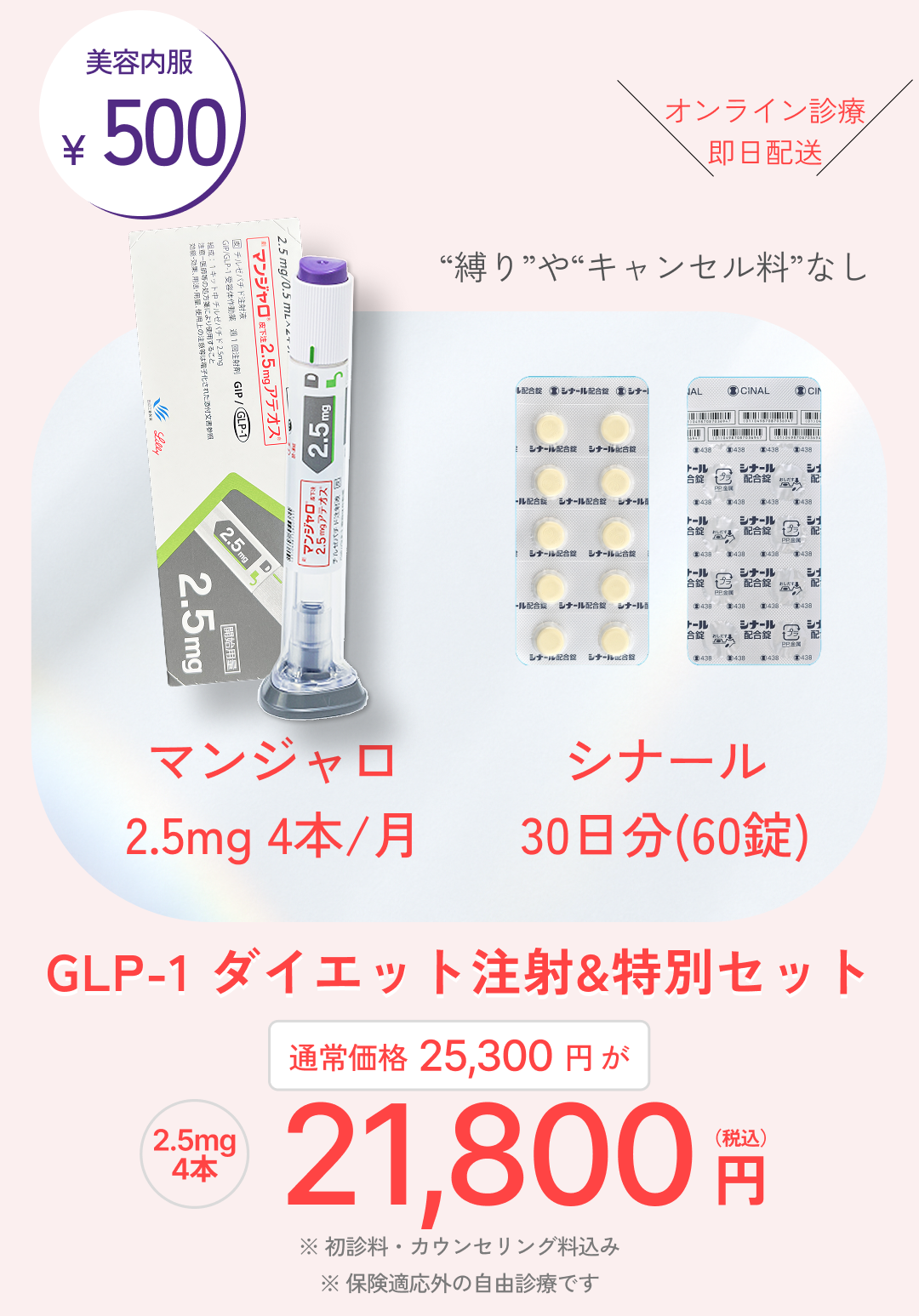 GIPGLP注射とシナール30日分のセット、GIP/GLP1注射2.5mg4本入り、糖尿病治療と体重減少サポート用の皮下注射セット