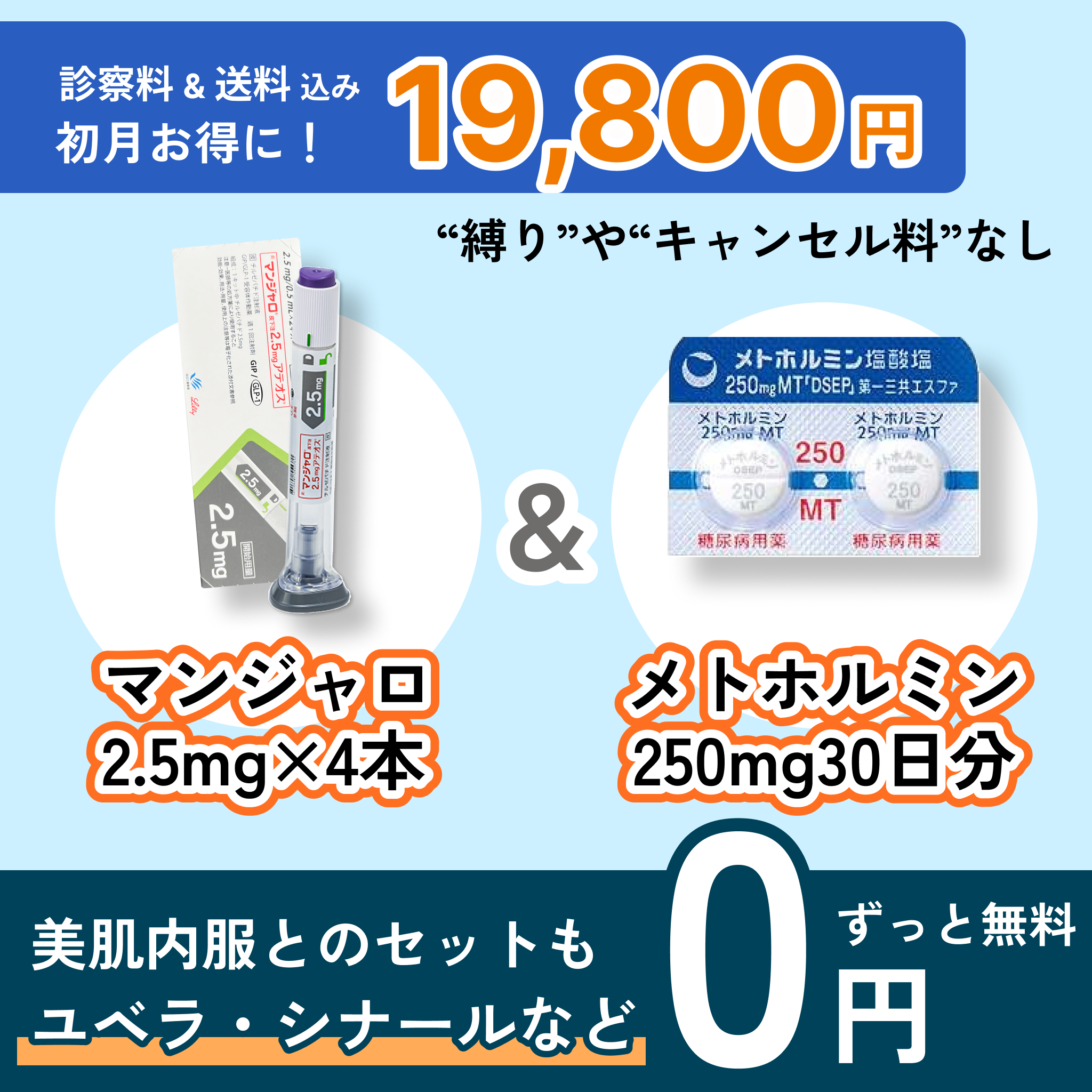 GLP-1 ダイエット注射&特別セット（毎月無料）-Auvavita（オーラヴィータ）オンライン診療