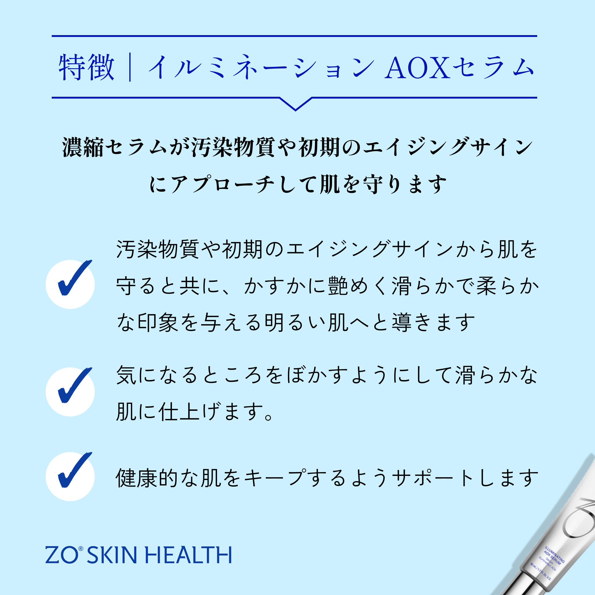 イルミネーション AOXセラム（エイジングケア）-Auvavita（オーラヴィータ）オンライン診療