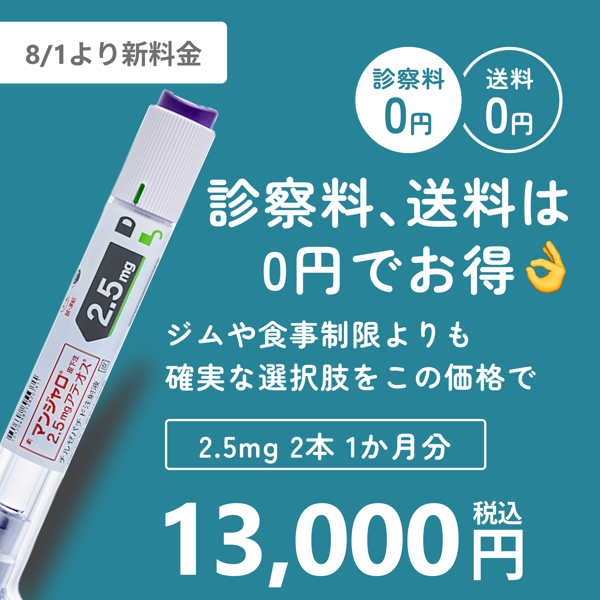 GIP・GLP-1ダイエット注射 - 送料込み・クール便配送・最短当日発送