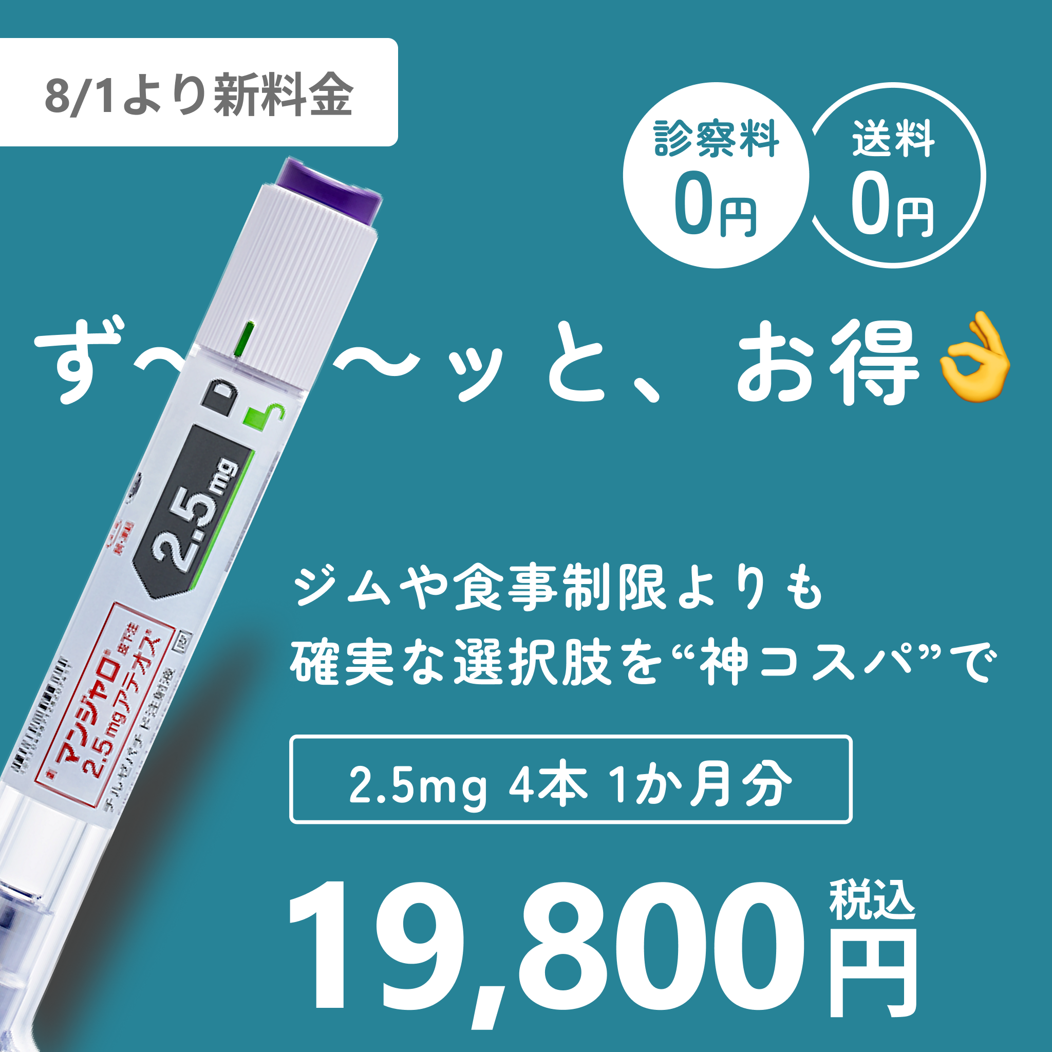 GLP-1 ダイエット注射（在庫多数・送料診察料込み）