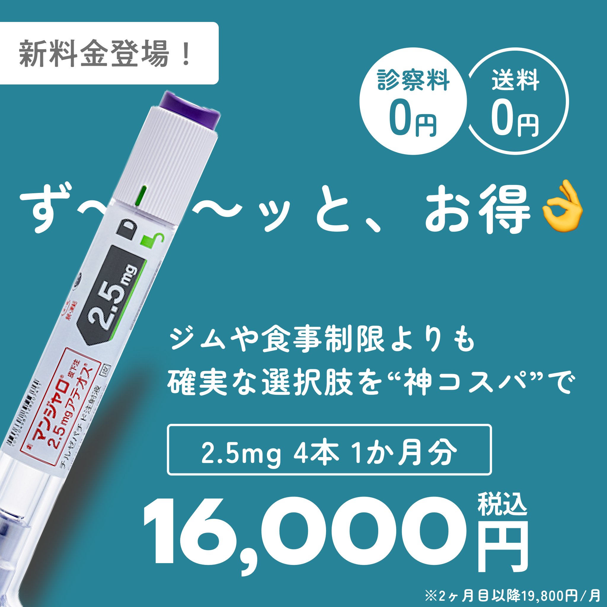 GIP/GLP-1ダイエット注射（週1回）- クール便での配送（送料込み）3ヶ月お約束便