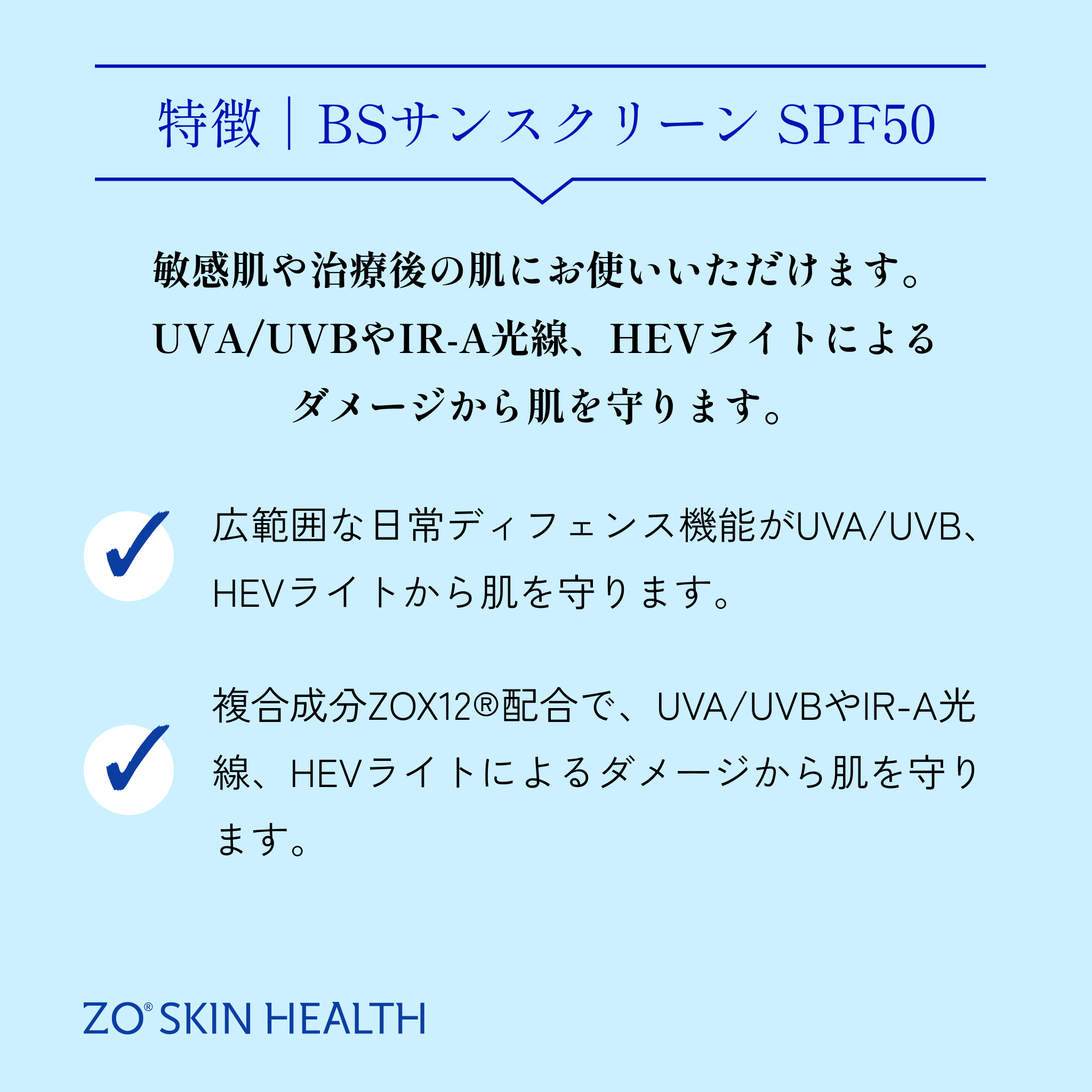 BSサンスクリーン SPF50（日焼け止め）-Auvavita（オーラヴィータ）オンライン診療