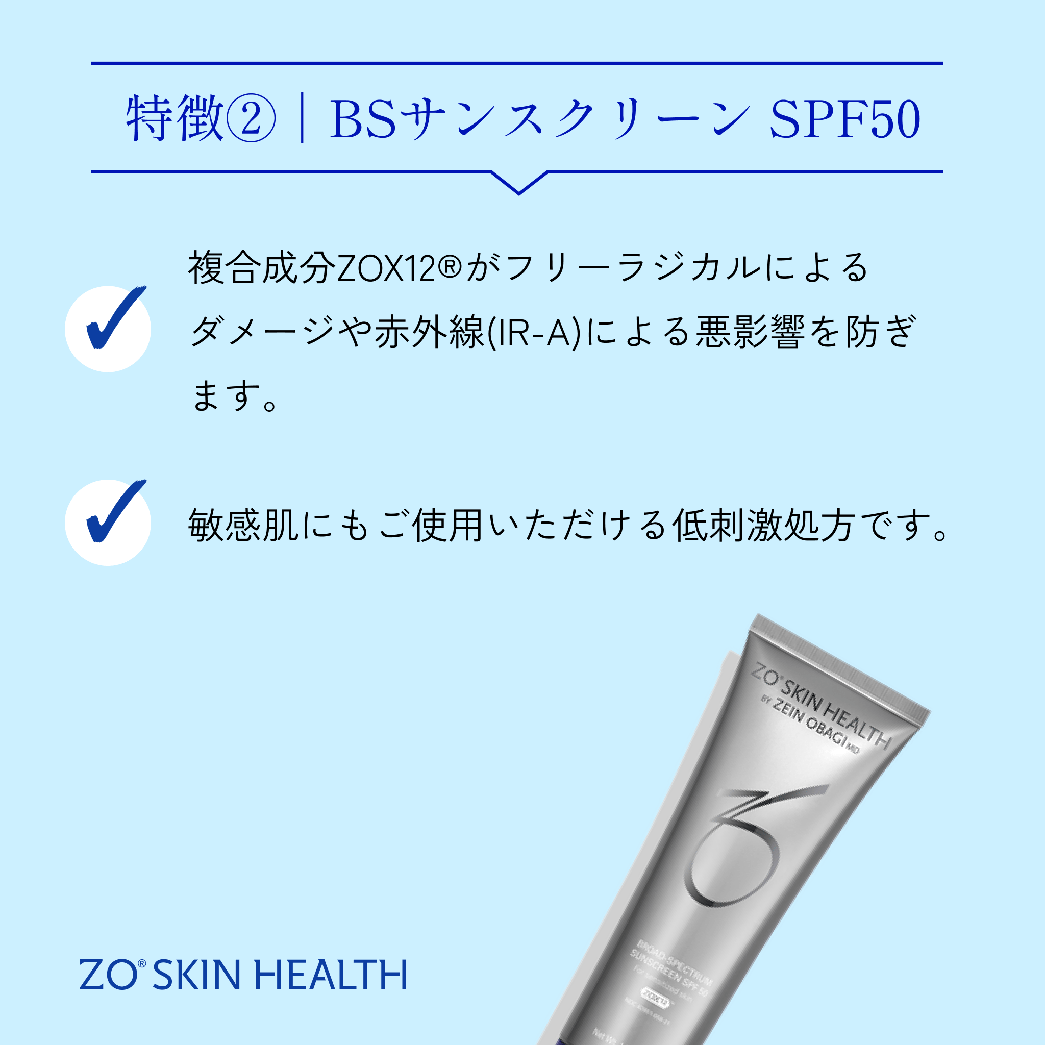 BSサンスクリーン SPF50（日焼け止め）-Auvavita（オーラヴィータ）オンライン診療