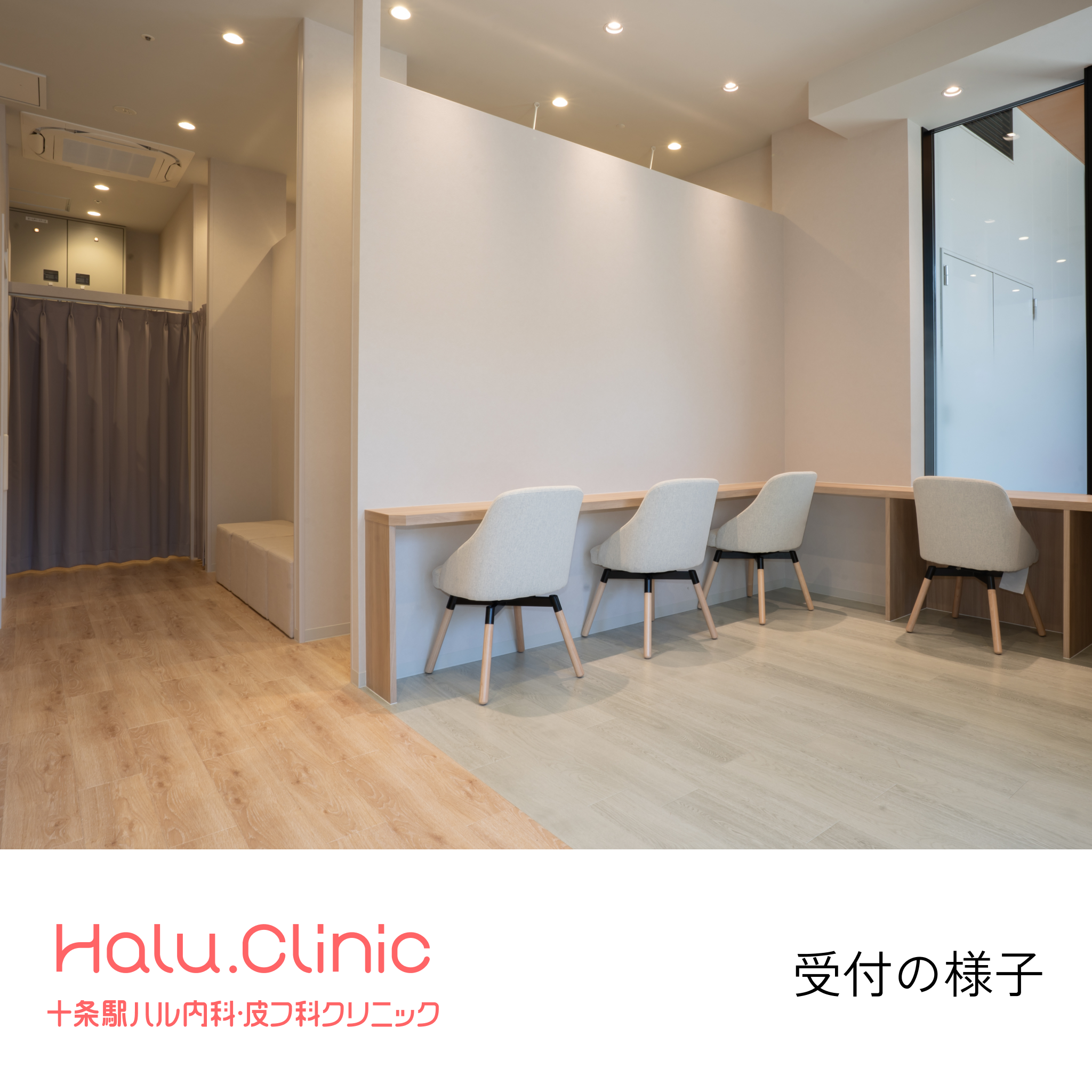 十条駅ハル内科皮膚科クリニック_受付の様子