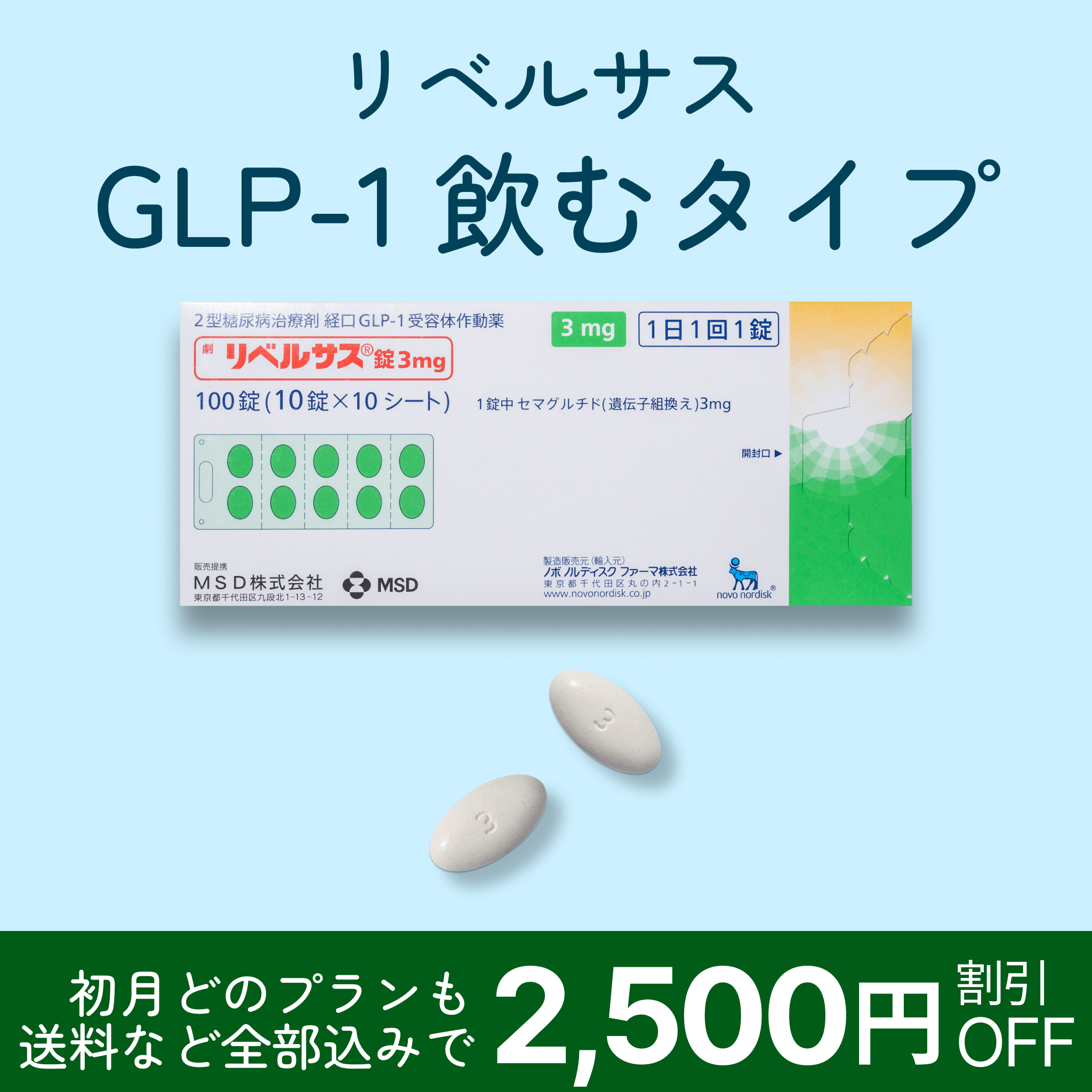飲むGLP-1 錠剤 メディカルダイエット – auravita