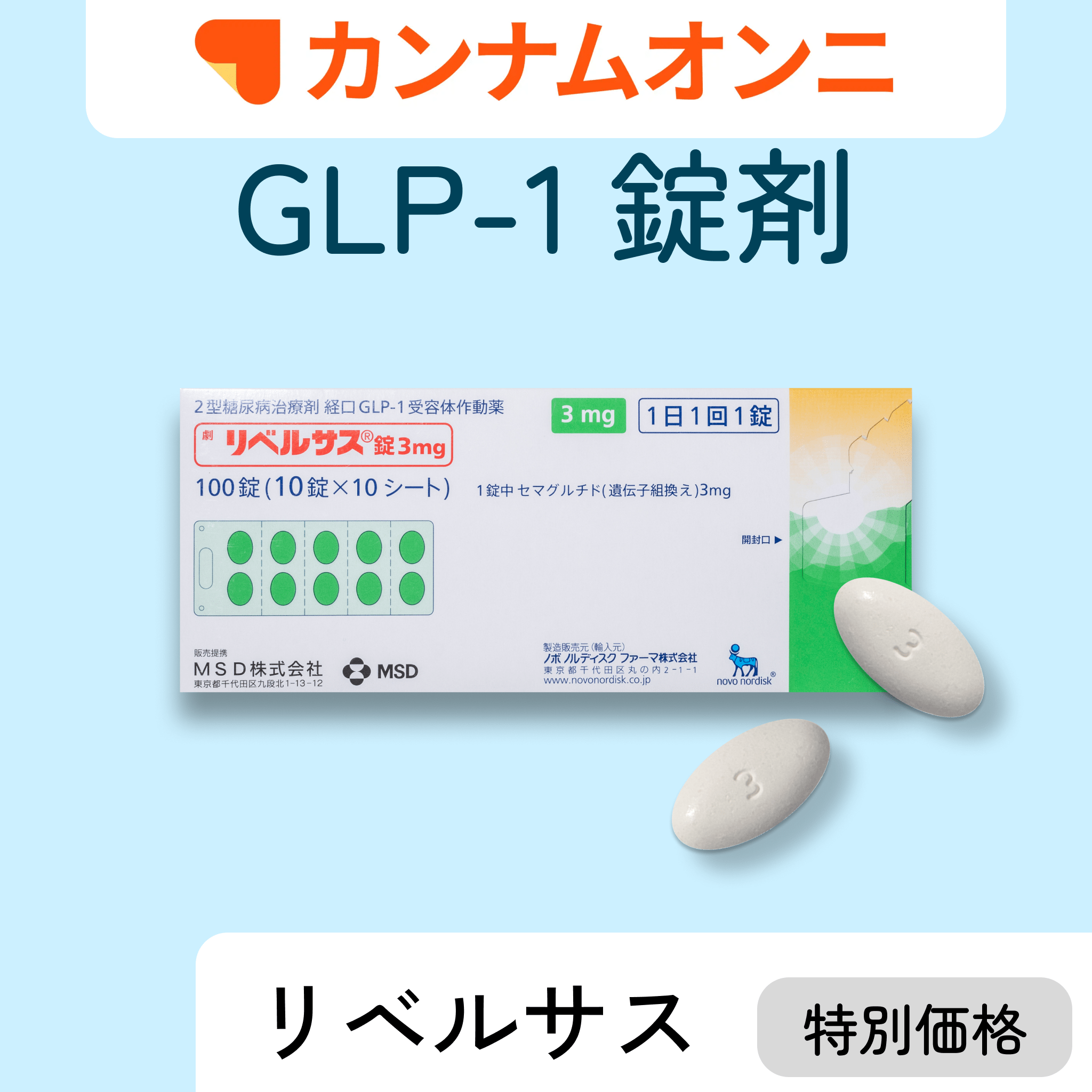 カンナムオンニ飲むGLP-1ダイエット-Auvavita（オーラヴィータ）オンライン診療