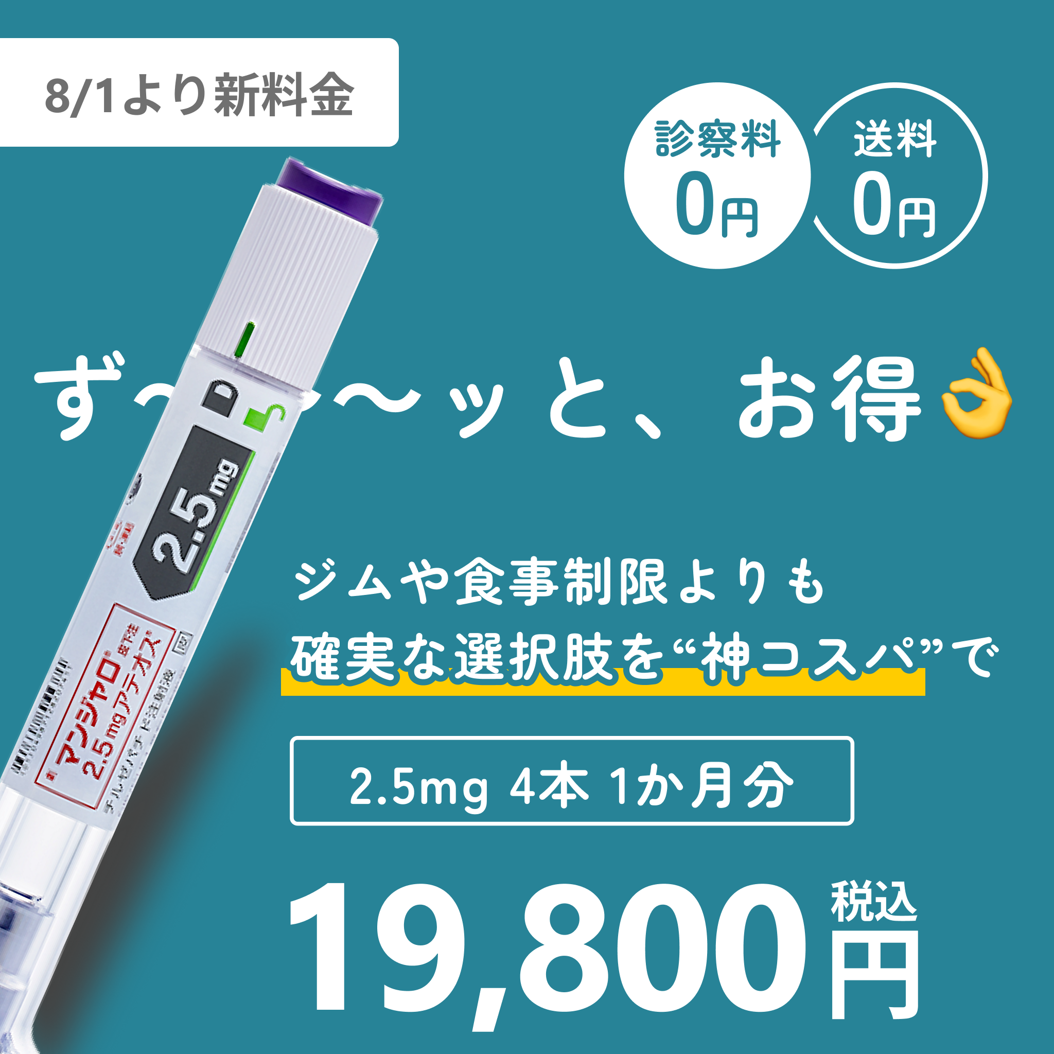 GIP/GLP-1ダイエット注射（週1回）- クール便での配送（送料込み）
