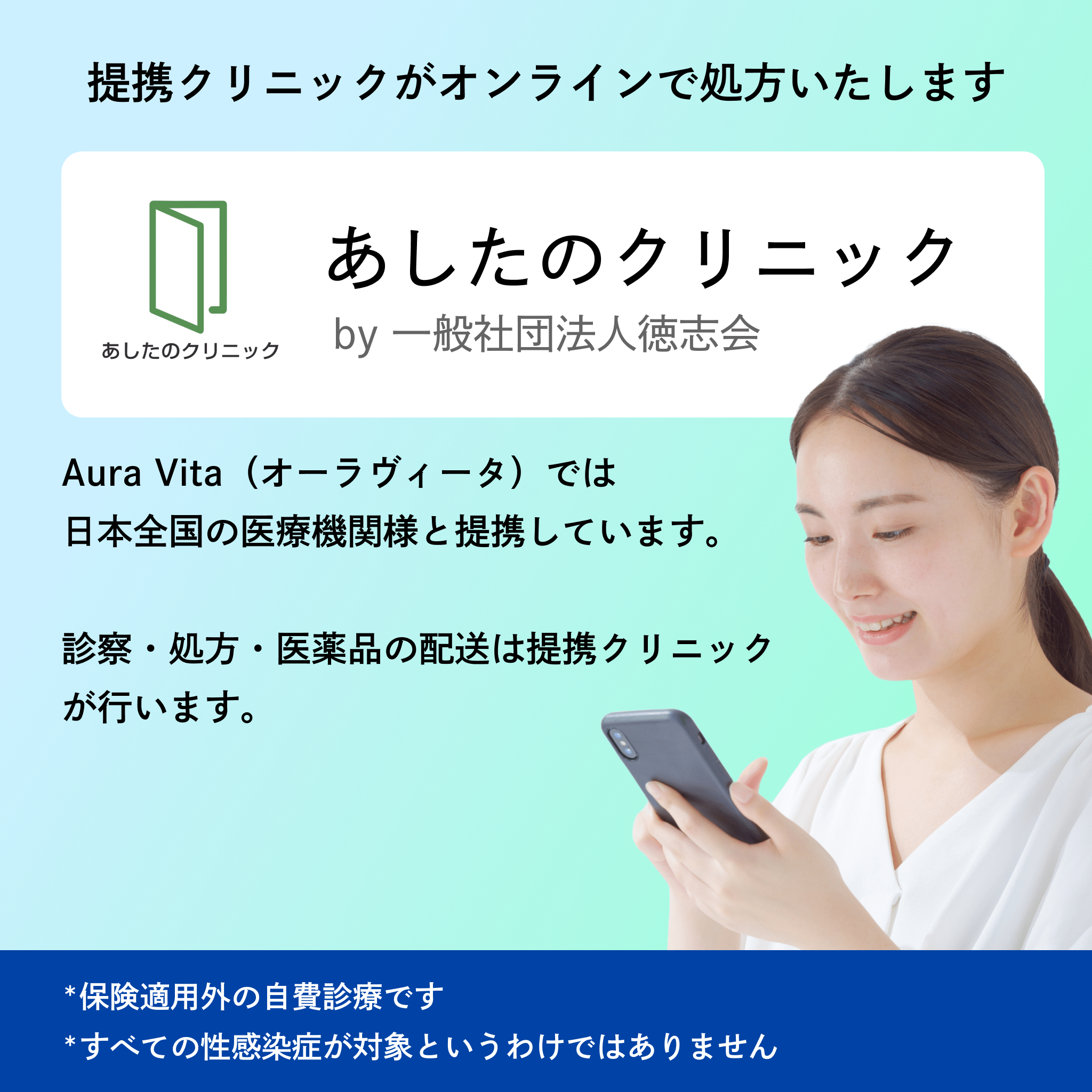 マイコプラズマ治療-Auvavita（オーラヴィータ）オンライン診療