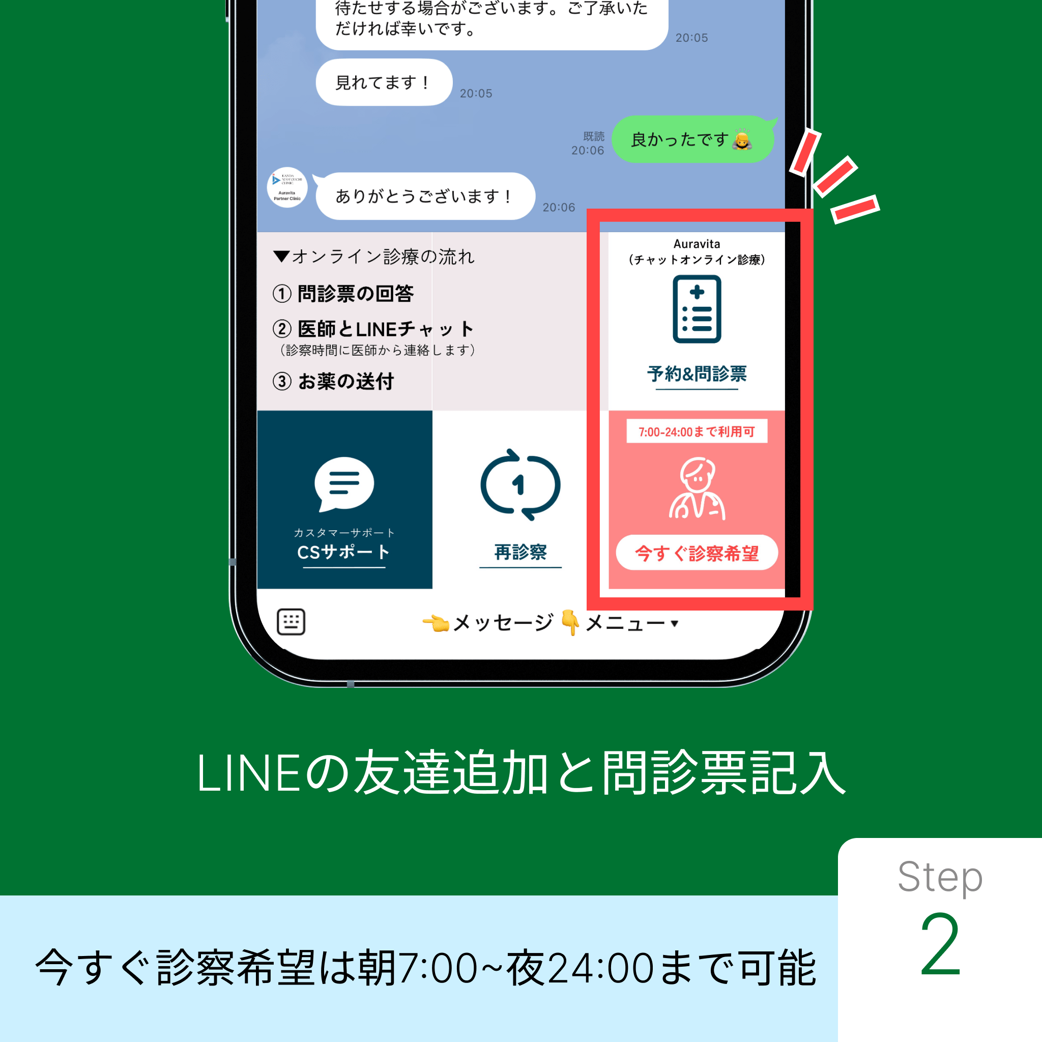 オンライン診療step2 - auravita