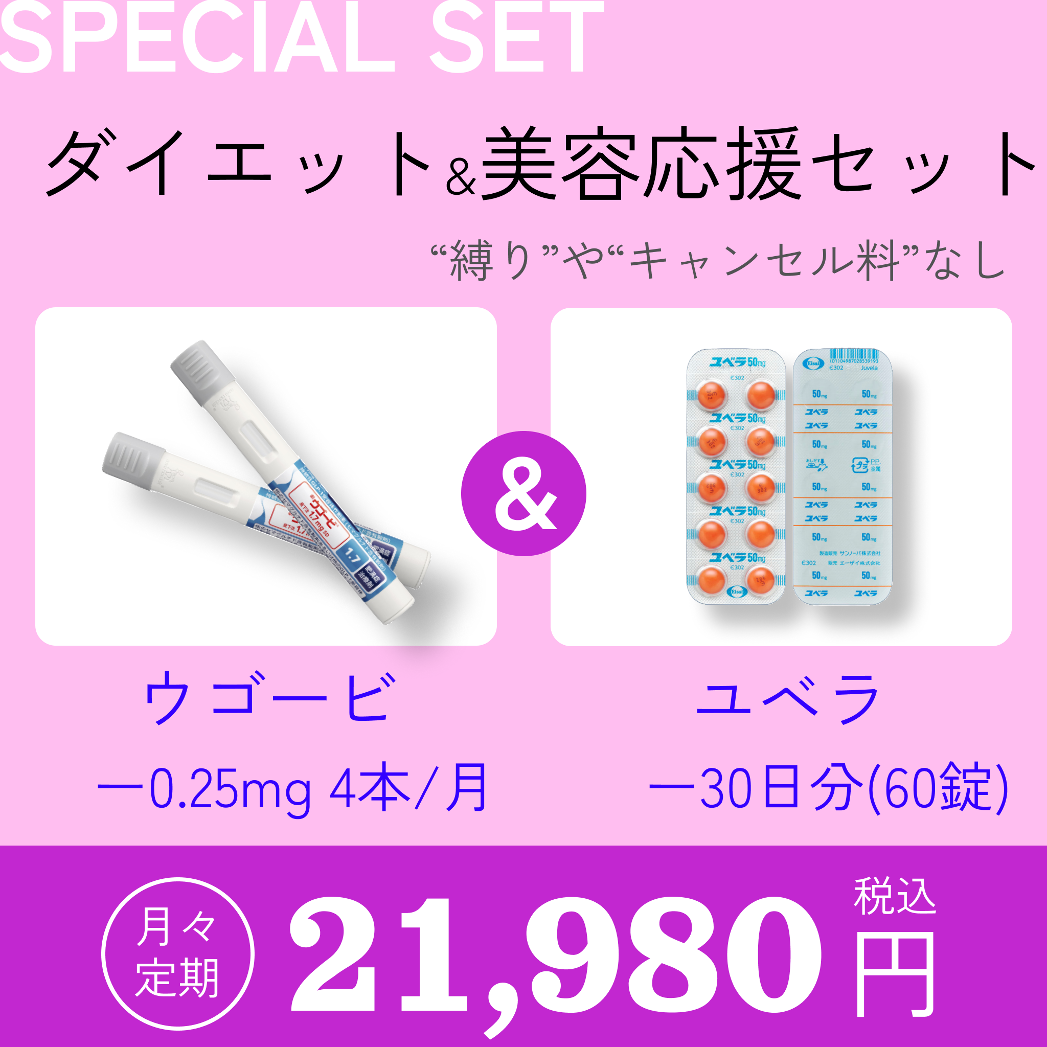 ウゴービ処方- auravita