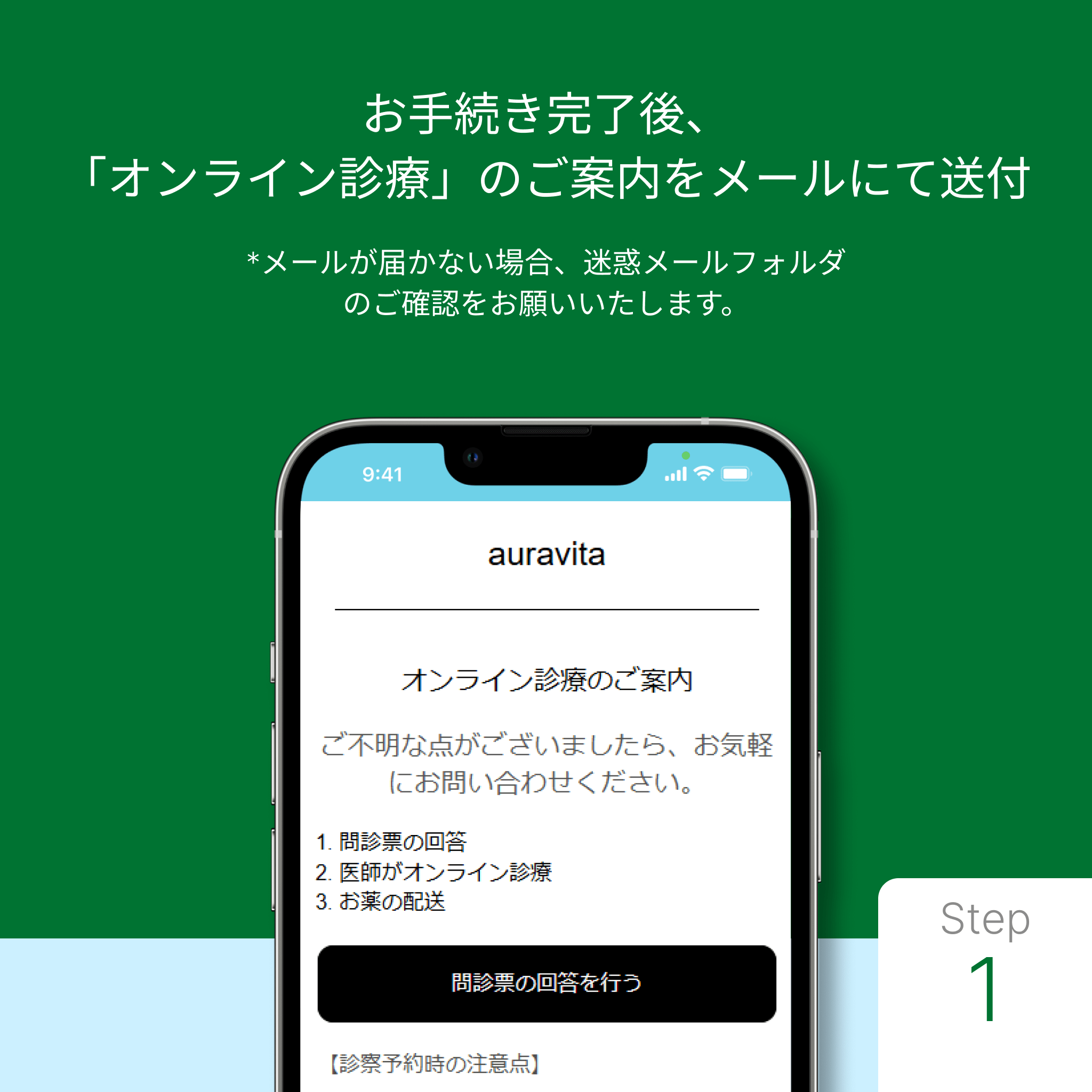 オンライン診療step1 - auravita