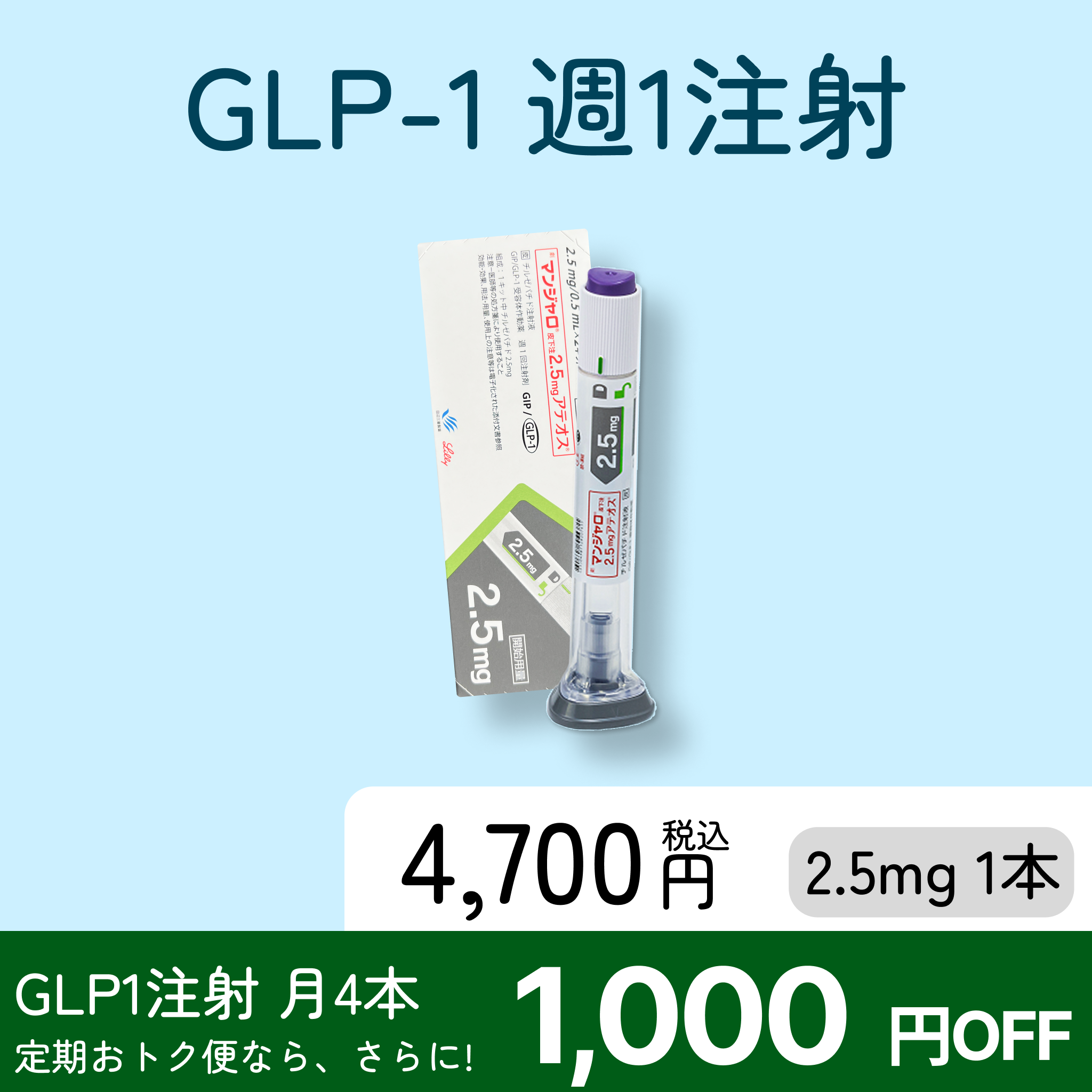 GLP-1注射タイプ-Auravita