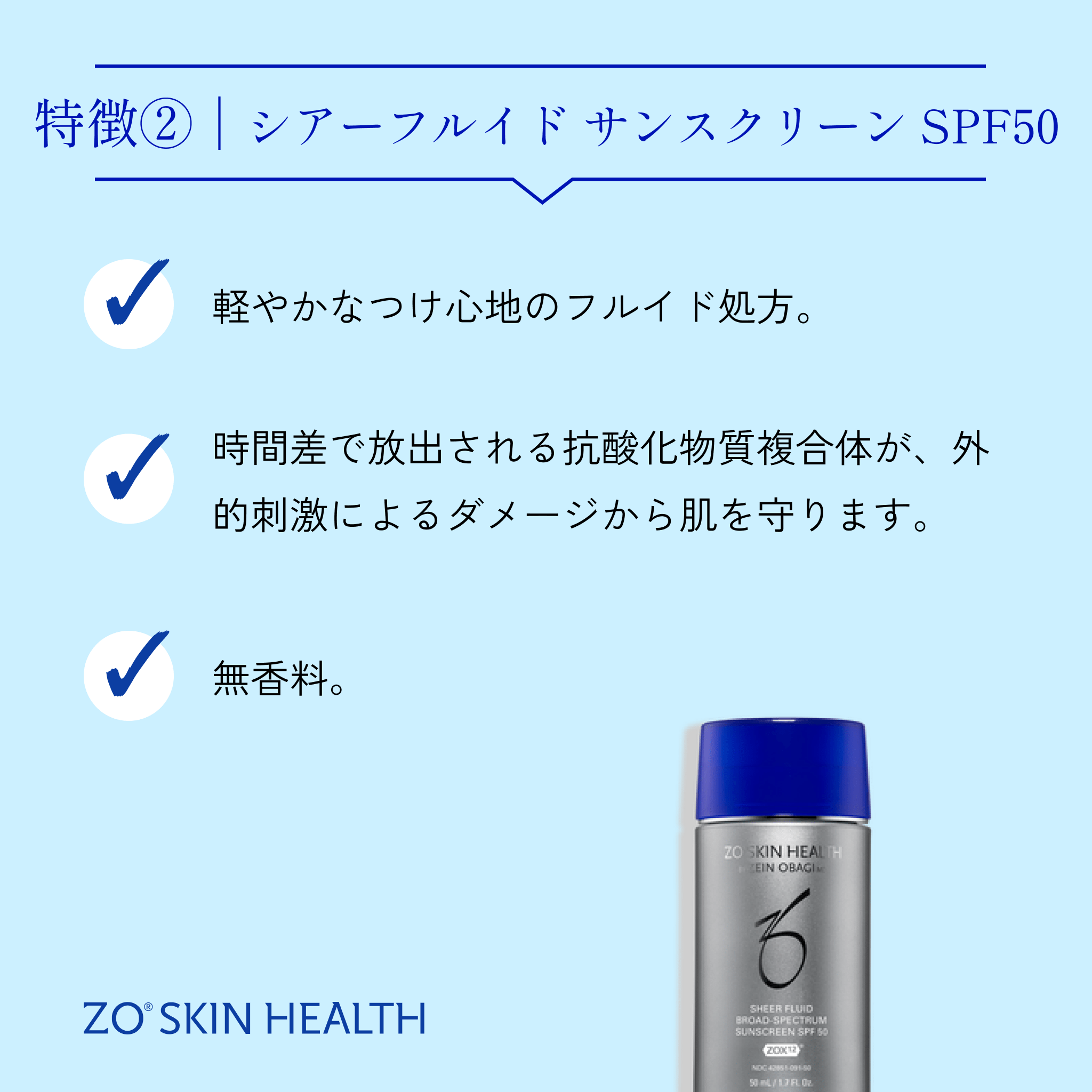 シアーフルイド サンスクリーン SPF50（日焼け止め）-Auvavita（オーラヴィータ）オンライン診療