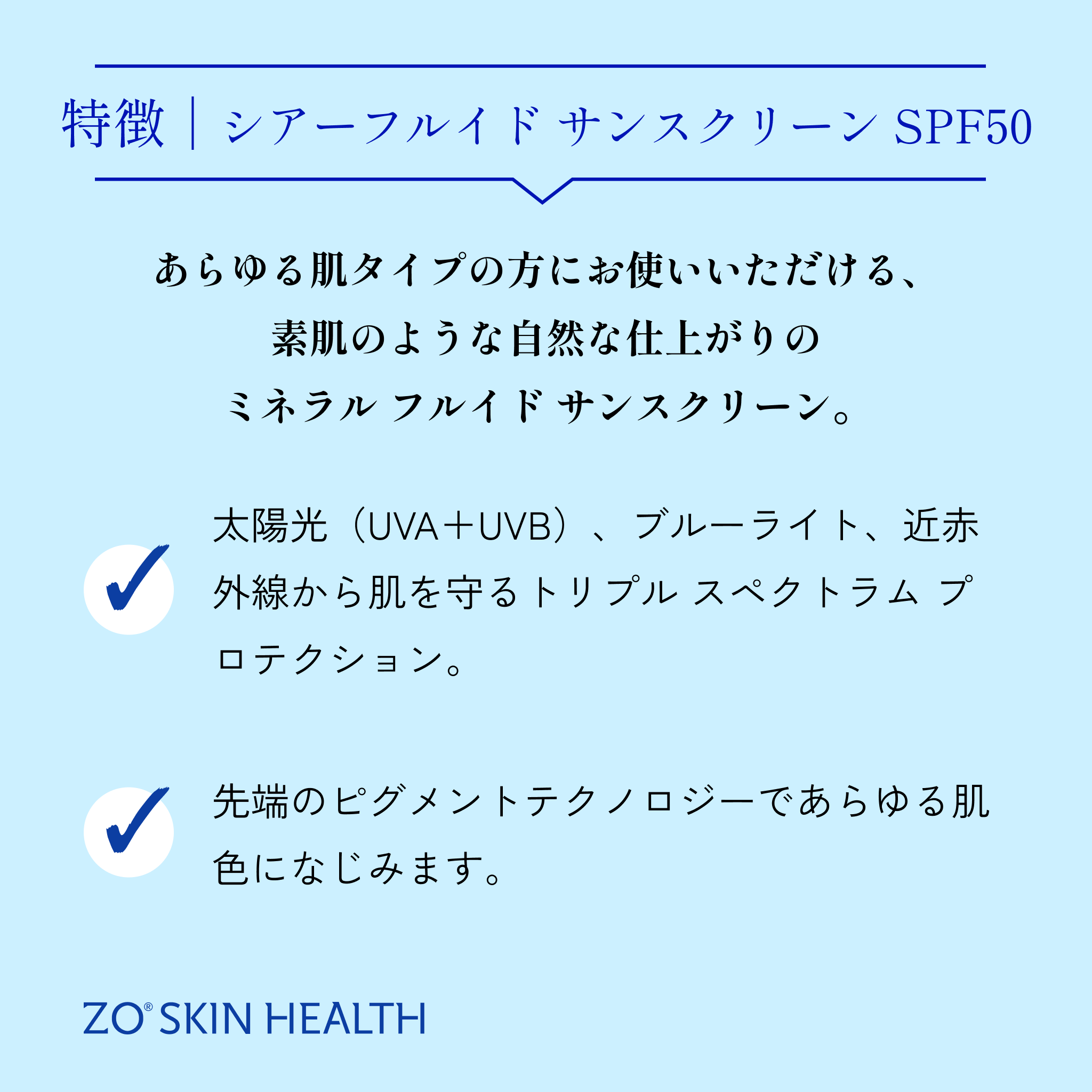 シアーフルイド サンスクリーン SPF50（日焼け止め）-Auvavita（オーラヴィータ）オンライン診療